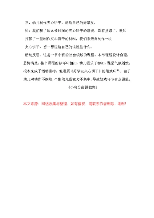 小班分甜饼教案