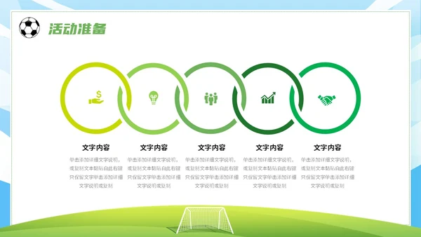 绿茵操场插画风足球争霸赛足球运动比赛策划方案PPT
