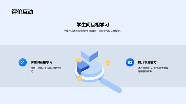 语文学习魅力展示PPT模板