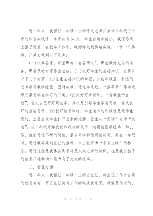 小学语文教师述职报告.docx