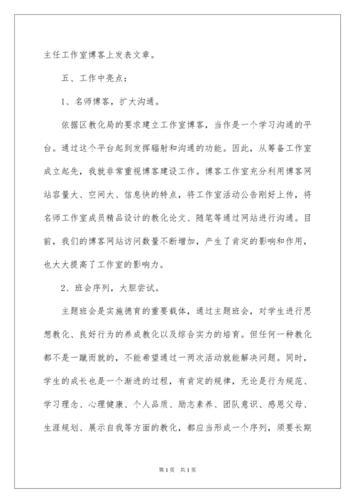 2022名班主任工作室年度个人总结_1.docx