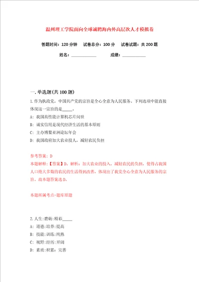 温州理工学院面向全球诚聘海内外高层次人才练习训练卷第9卷