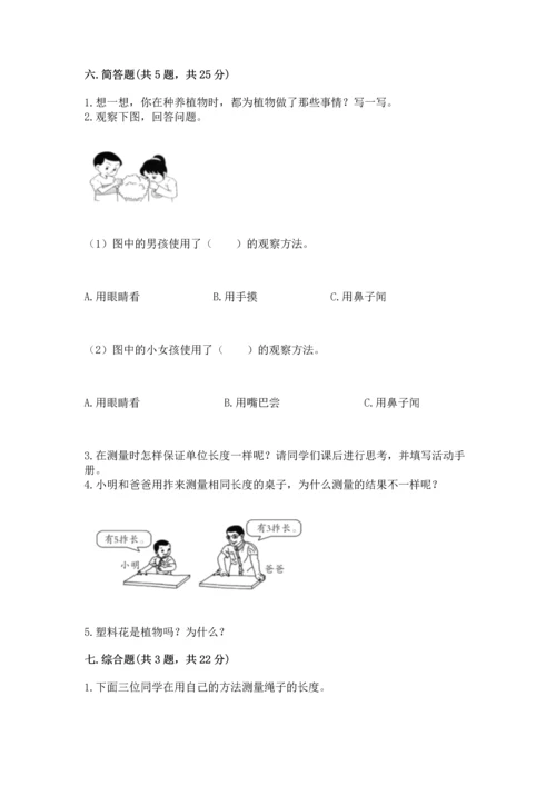 教科版一年级上册科学期末测试卷及一套答案.docx