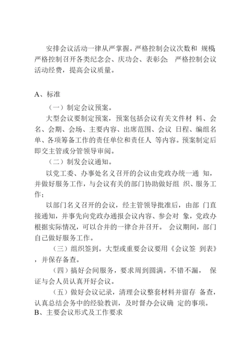 办文办会工作制度.docx