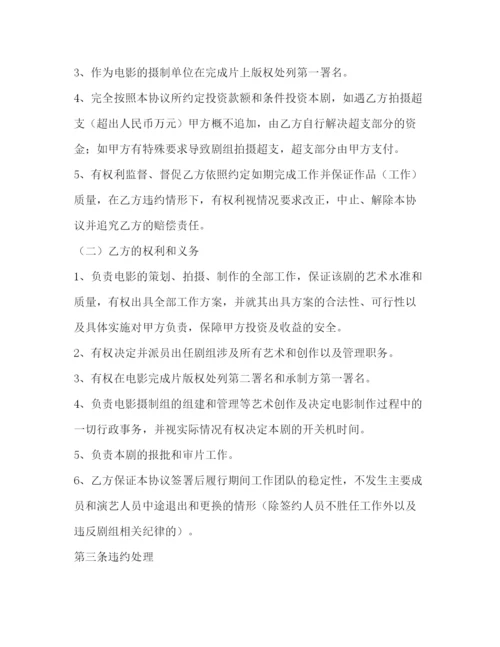 精编之年投资合作合同范本.docx