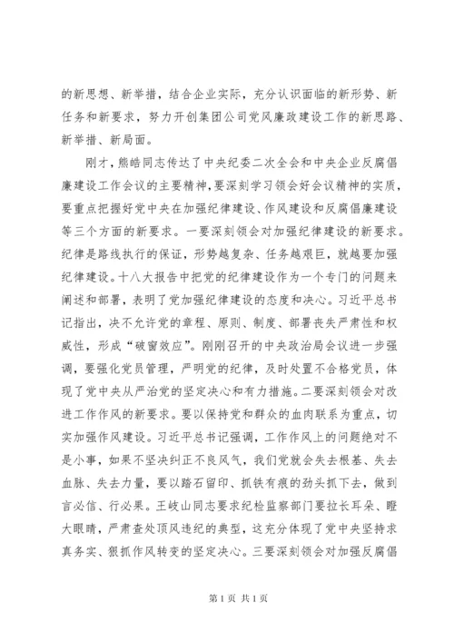 在公司党风廉政建设工作会议上的讲话 (2).docx