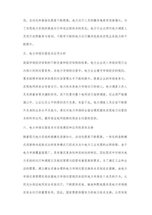 现代电力技术在电力调度运行中的应用分析.docx