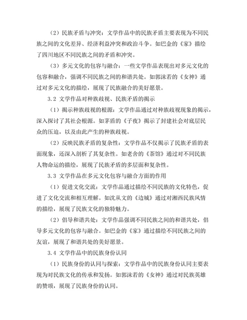 文学作品中的种族与民族问题