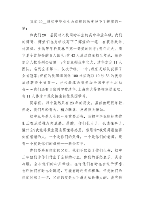 初中毕业典礼上校长讲话稿.docx