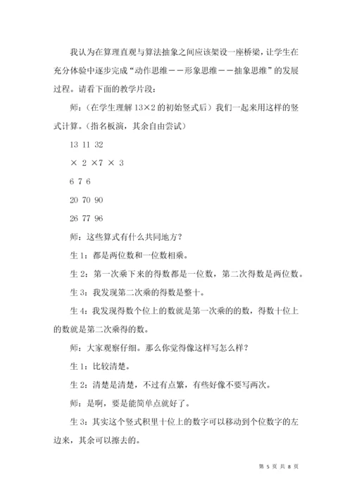 关于小学数学计算教学的一点思考.docx