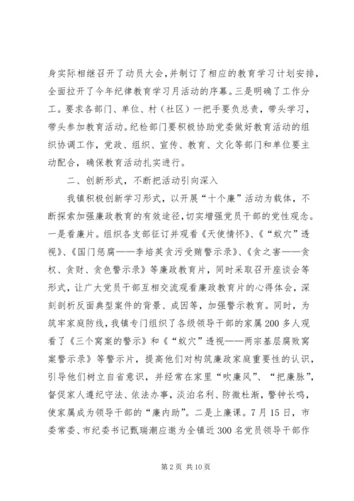 乡镇纪律教育学习月活动工作总结.docx