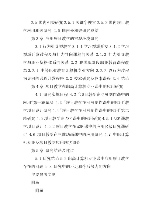 计算机开题报告