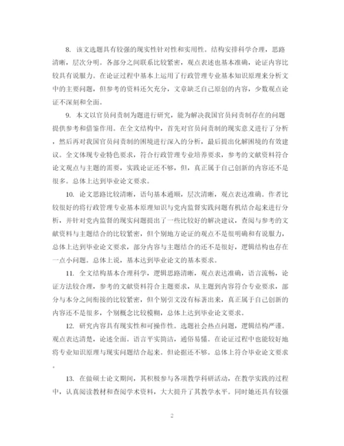 2023年学生论文答辩指导老师评语.docx