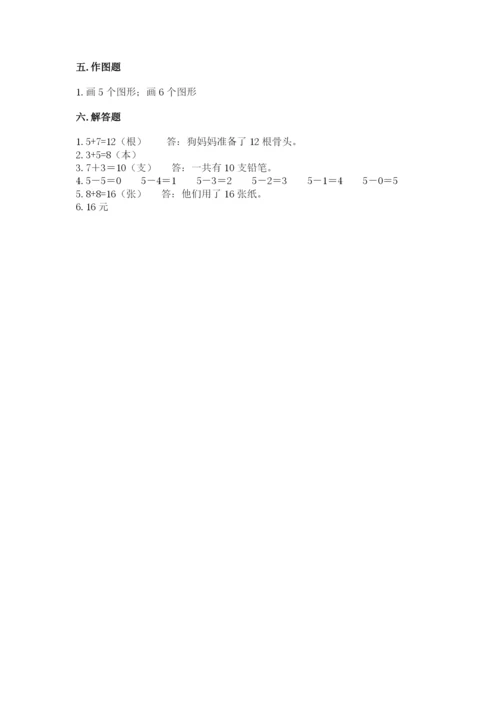 小学数学试卷一年级上册数学期末测试卷（轻巧夺冠）.docx