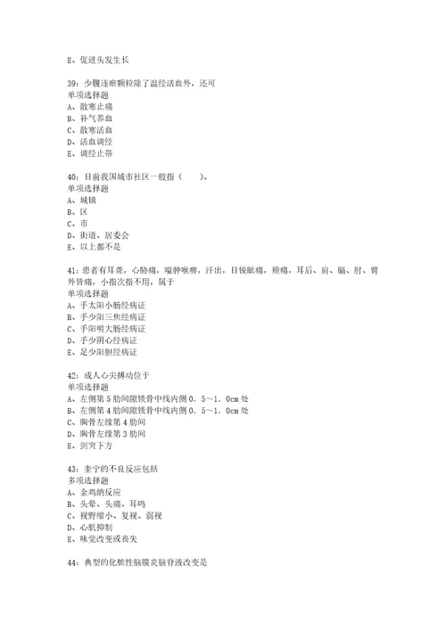 教师招聘考试复习资料瑞金卫生系统招聘2019年考试真题及答案解析最新word版