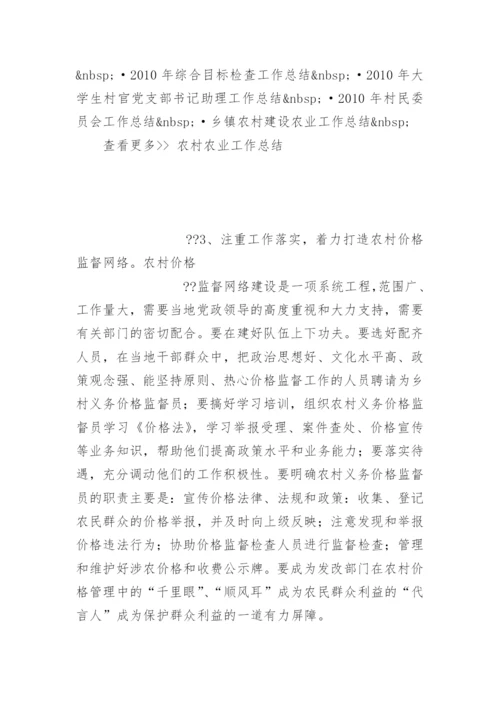 农村价格管理现状与思路 -论文.docx