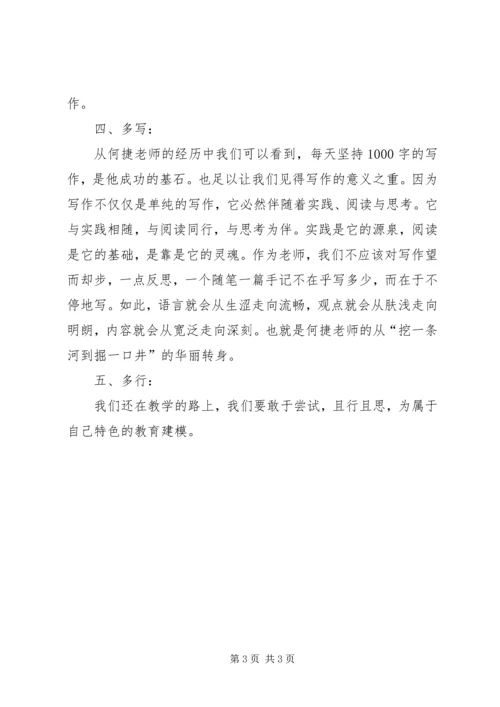 做一个学习型央行人 (3).docx