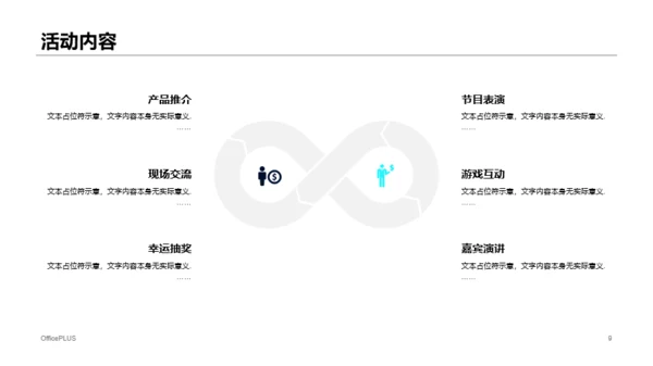 蓝色科技风格发布会活动策划方案PPT模板下载