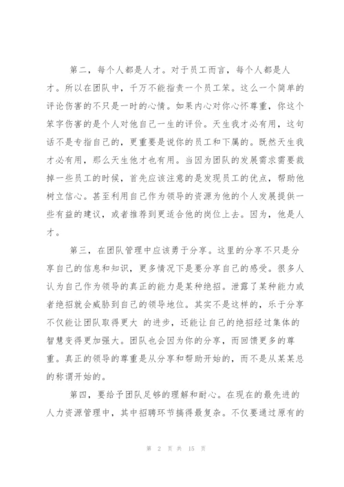 管理分享心得范文.docx