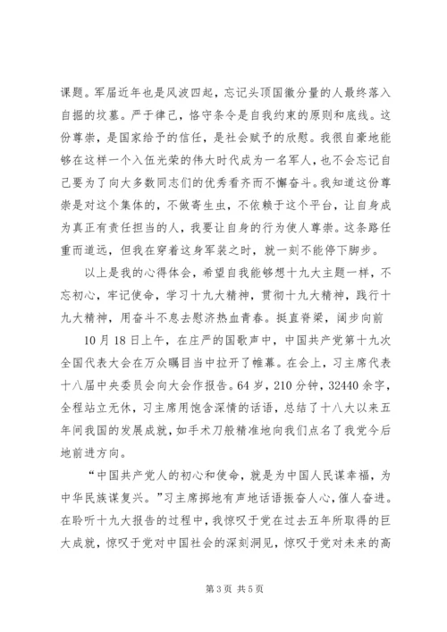 学习十九大精神有感1500字2篇.docx