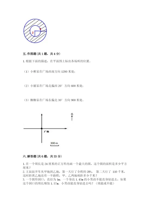 2022六年级上册数学期末测试卷（名校卷）word版.docx