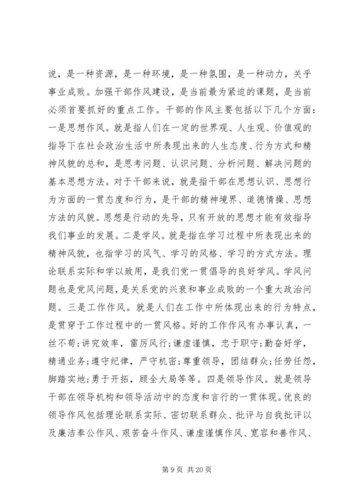 在全市“开展加强机关纪律作风建设活动”动员大会上的讲话.docx