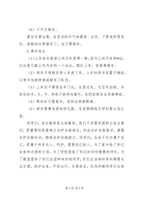 初级中学交通安全教育发言稿.docx