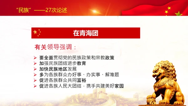 聚焦全国两会到团组高频词PPT模板