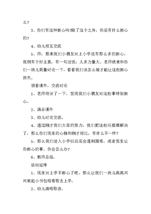 大班语言案好担心教案及反思