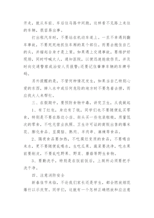 初中主题班会教案_4.docx