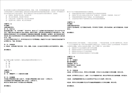 浙江2021年03月浙江宁波市智慧城市规划标准发展研究院招聘研究人员3人套带答案详解考试版合集二