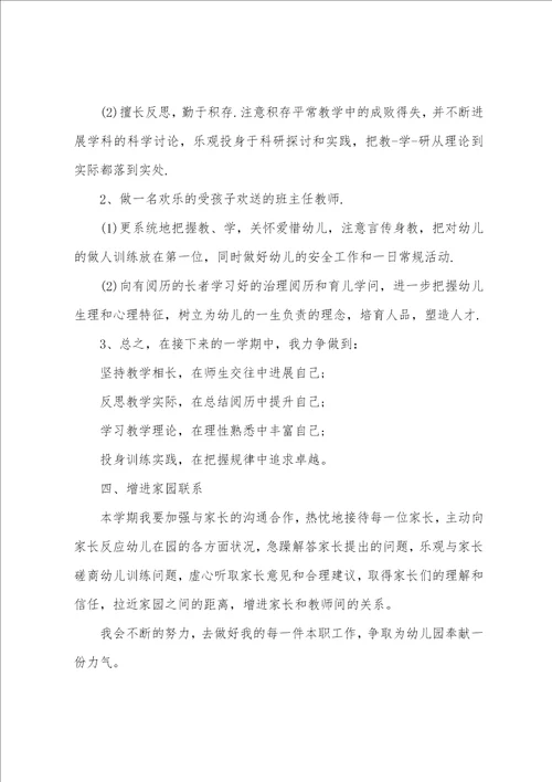 幼儿园教师大班个人工作计划