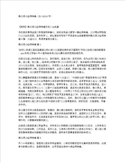 教师培训心得体会共13315字