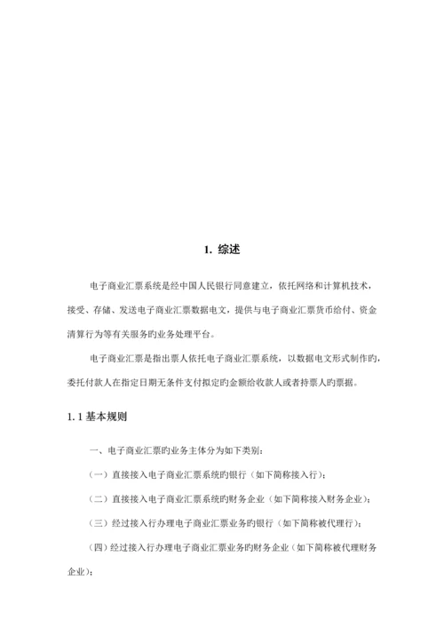 恒丰银行企业网银电子商业汇票操作手册.docx