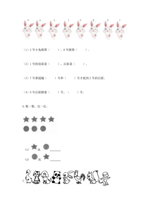 人教版一年级上册数学期中测试卷及完整答案【易错题】.docx