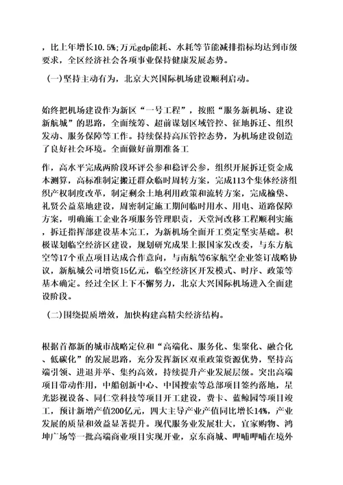 北京政府工作报告2014