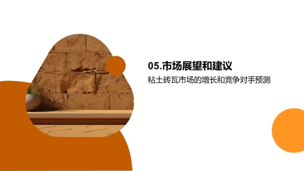 粘土砖瓦市场全景探析