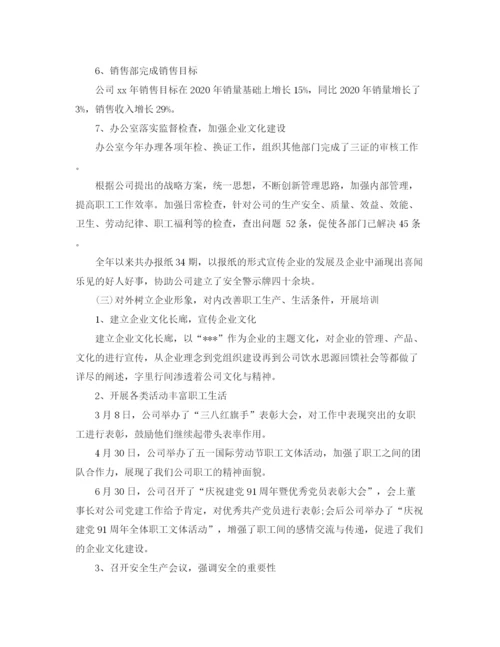 精编之工业企业年终总结范文3篇.docx