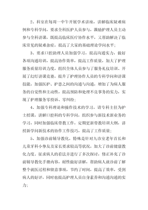 关于口腔门诊护理的年终总结自我评价