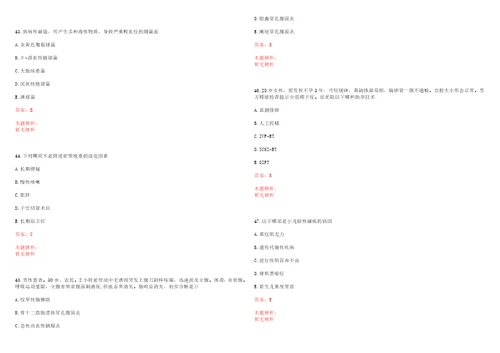 2022年01月上海市普陀区利群医院公开招聘人员考试参考题库答案解析