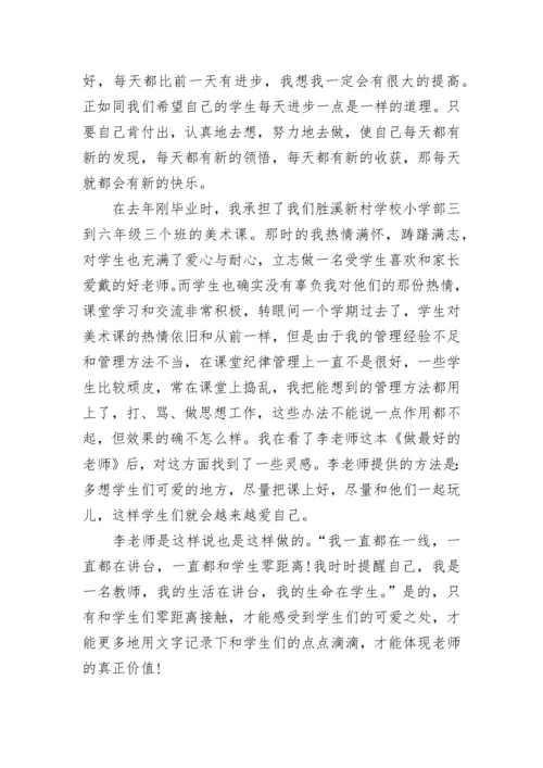 老师读书心得体会范文.docx