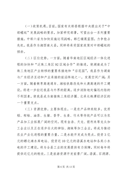 县跻身全省经济强县的调查与思考 (3).docx