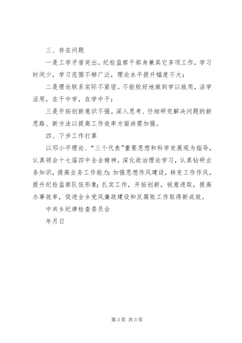乡镇纪检监察干部思想纪律作风教育活动总结.docx