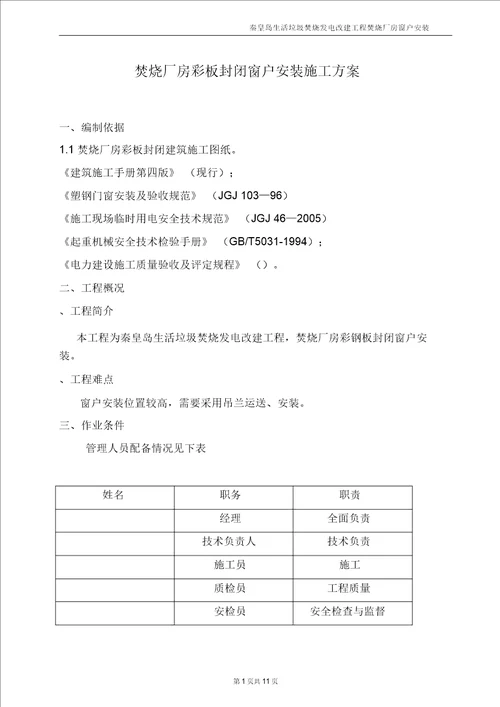 窗户安装施工方案