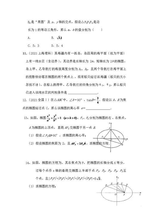 中数学圆锥曲线教学案