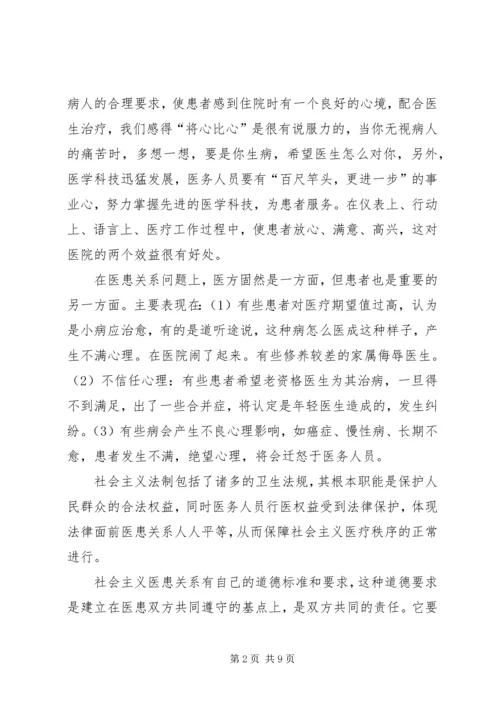 医患关系心得体会范文.docx