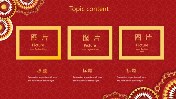 红色传统喜庆工作总结汇报动态PPT