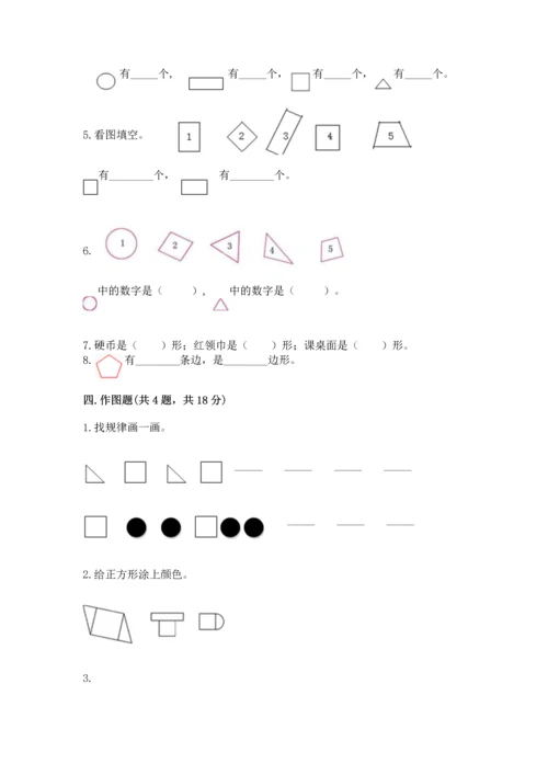 北京版一年级下册数学第五单元 认识图形 测试卷含答案（实用）.docx