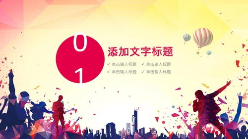 歌唱音乐节唱响青春放飞梦想音乐比赛PPT