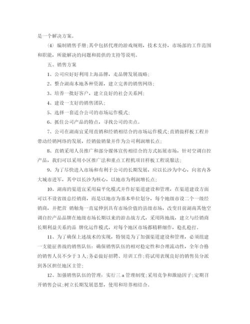 精编之年销售第四季度工作计划范文大全.docx